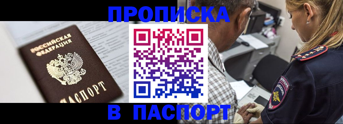 временная регистрация в Шелехове