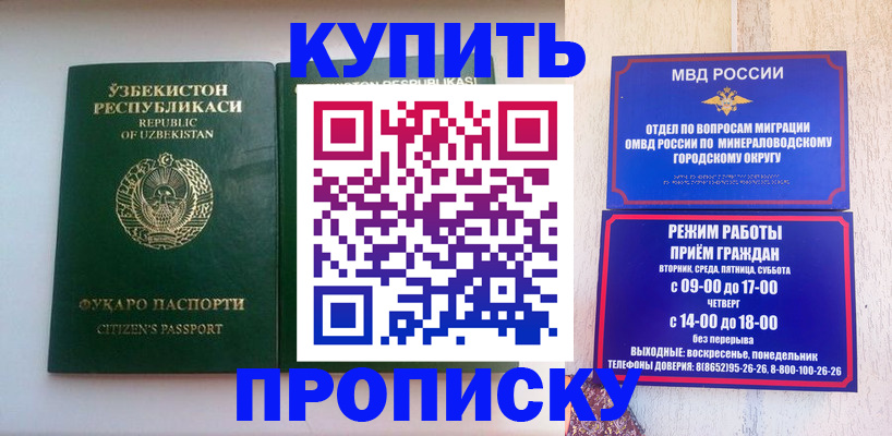 прописка регистрация в Шелехове
