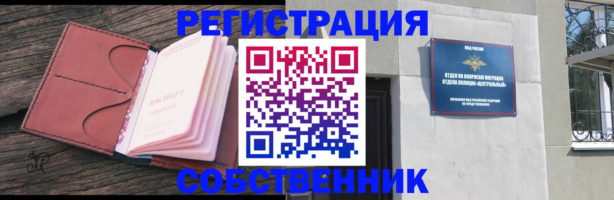 прописка регистрация в Шелехове