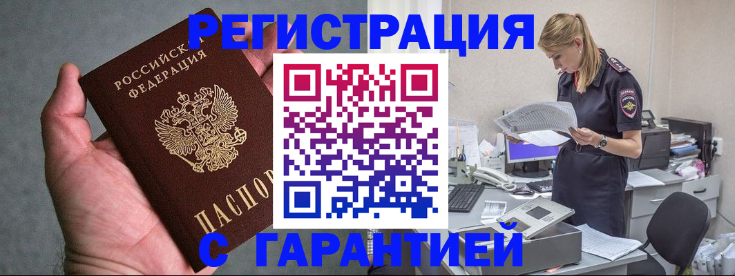 временная регистрация для всех в Шелехове